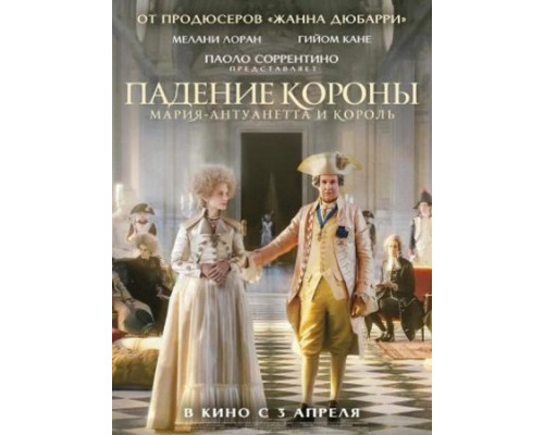 Падение короны (2024) Падение короны (2024)