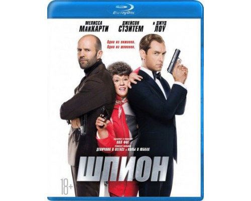 Шпион (2015) смотреть онлайн Шпион (2015) смотреть онлайн