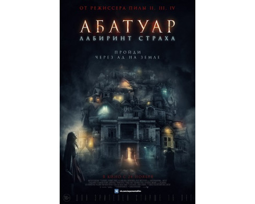 Абатуар (2016) смотреть фильм Абатуар (2016) смотреть фильм