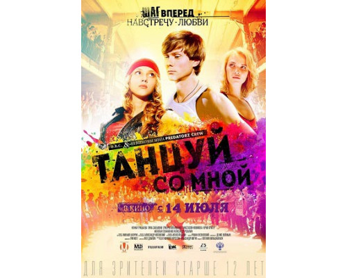 Танцуй со мной (2016) смотреть фильм Танцуй со мной (2016) смотреть фильм
