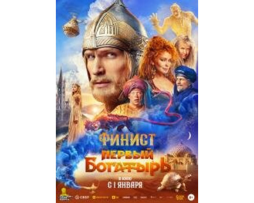 Финист. Первый богатырь (2024-2025)) смотреть онлайн Финист. Первый богатырь (2024-2025)) смотреть онлайн