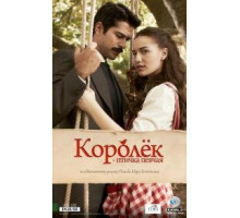 Королек птичка певчая сериал