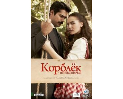 Королек птичка певчая сериал (2013) Королек птичка певчая сериал (2013)
