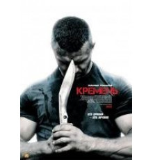 Кремень сериал (2012)