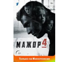 Мажор 