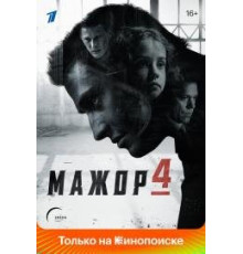 Мажор 