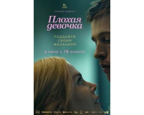 Плохая девочка (2024) смотреть онлайн Плохая девочка (2024) смотреть онлайн