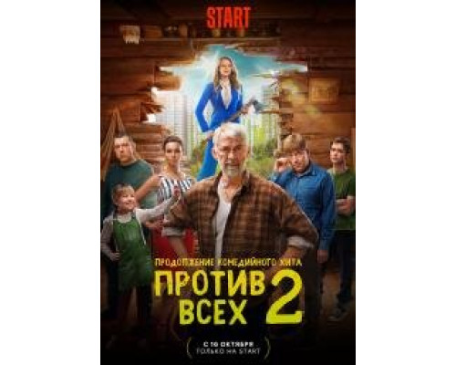 Против всех (1 сезон - сериал 2022) Против всех (1 сезон - сериал 2022)