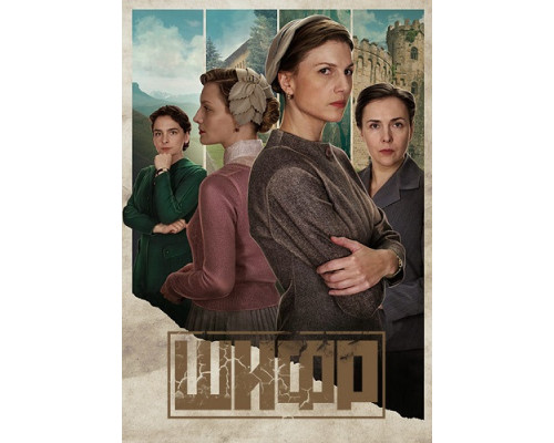 Шифр сериал (2018-2024) Шифр сериал (2018-2024)