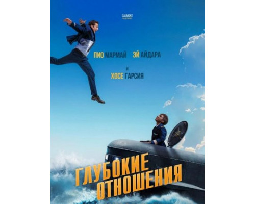 Глубокие отношения (2024) Глубокие отношения (2024)
