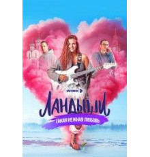 Ландыши