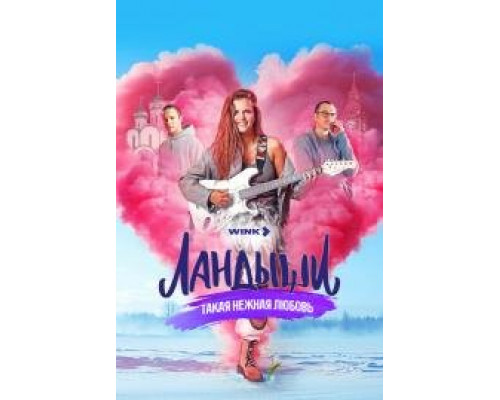 Ландыши сериал (2024) Ландыши сериал (2024)