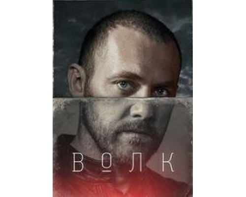 Волк сериал (2020) Волк сериал (2020)