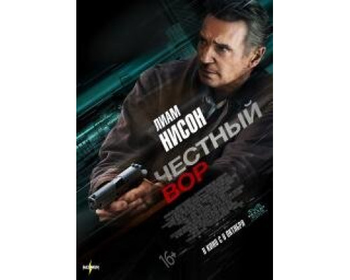 Честный вор (2020) Честный вор (2020)