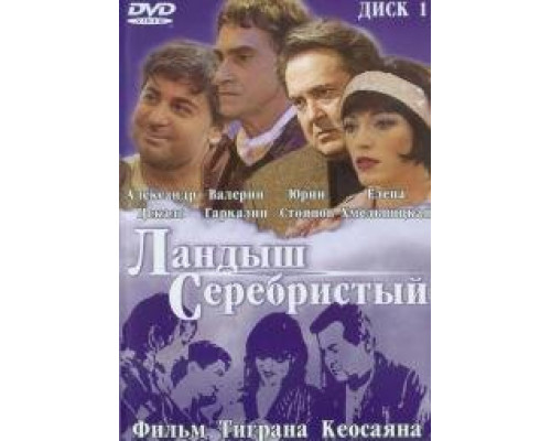 Ландыш серебристый (Фильм, 2000) смотреть онлайн Ландыш серебристый (Фильм, 2000) смотреть онлайн