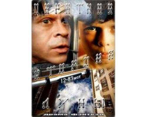Обратная сторона луны сериал (2012) Обратная сторона луны сериал (2012)