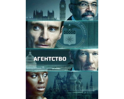 Агентство (2024) Агентство (2024)