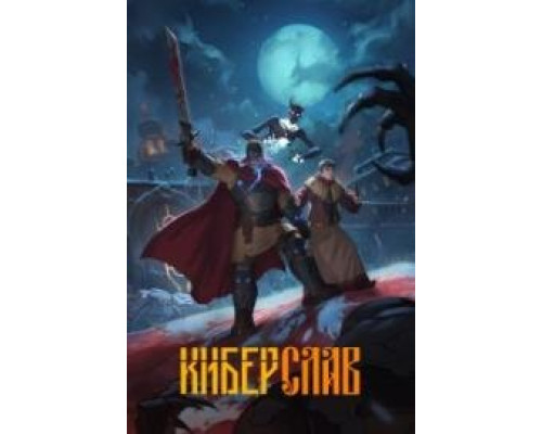 Киберслав (сериал 2024) Киберслав (сериал 2024)