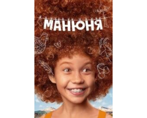 Манюня (сериал 2021-2024) Все (сезоны Серии) смотреть Манюня (сериал 2021-2024) Все (сезоны Серии) смотреть