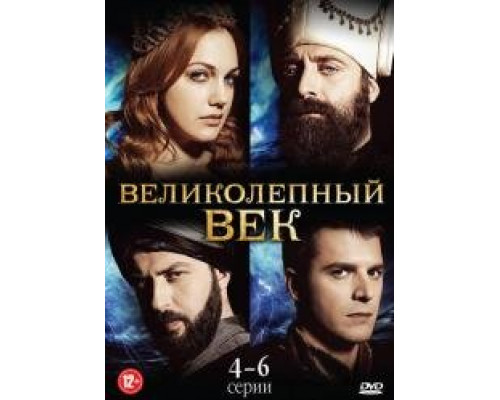 Великолепный век турецкий сериал все серии Великолепный век турецкий сериал все серии