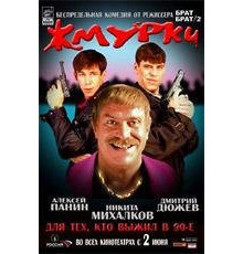 Жмурки