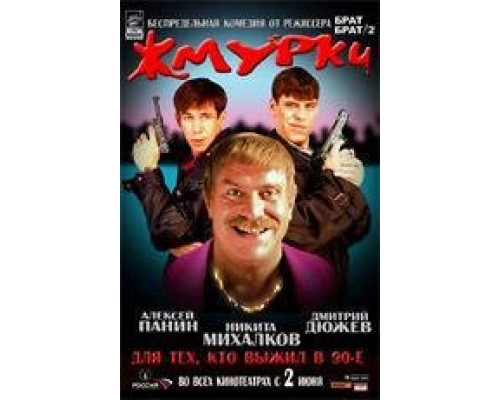 Жмурки (2005) Жмурки (2005)