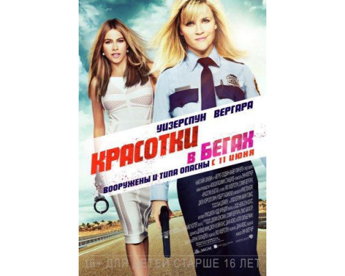 Красотки в бегах (2015) смотреть онлайн Красотки в бегах (2015) смотреть онлайн