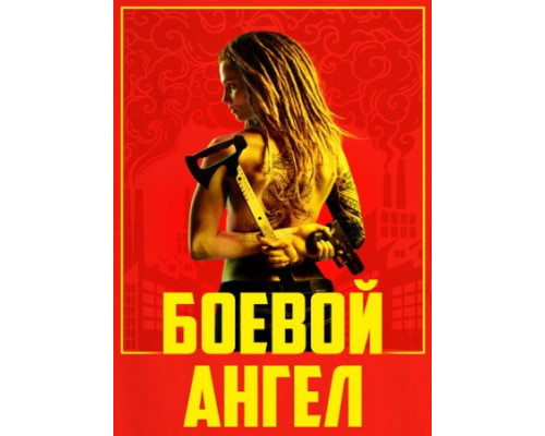 Боевой ангел сериал все серии смотреть онлайн сериал Боевой ангел сериал все серии смотреть онлайн сериал