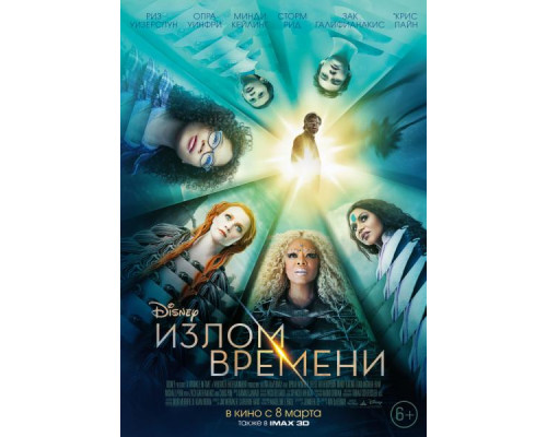 Излом времени (2018) Излом времени (2018)