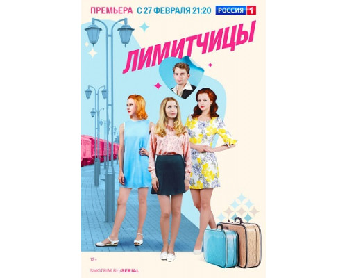 Лимитчицы сериал все серии смотреть онлайн сериал Лимитчицы сериал все серии смотреть онлайн сериал