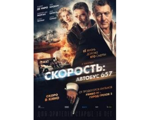 Скорость: Автобус 657 фильм (2015) смотреть онлайн Скорость: Автобус 657 фильм (2015) смотреть онлайн