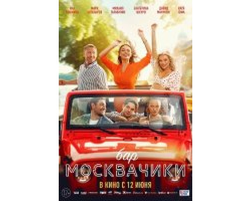 Бар МоскваЧики Бар МоскваЧики