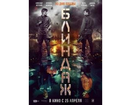 Блиндаж (2024) смотреть онлайн Блиндаж (2024) смотреть онлайн
