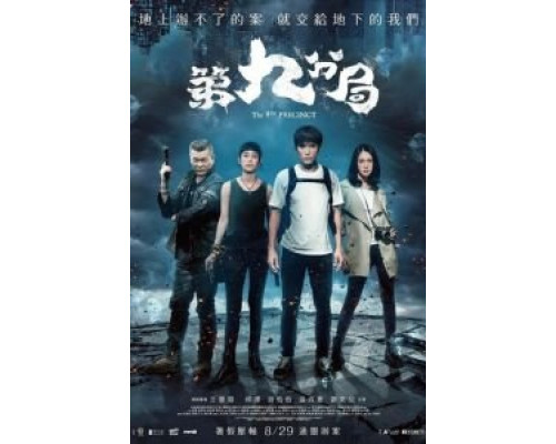9-й участок (2019) 9-й участок (2019)