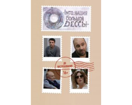 INTO_нация Большой Одессы (2018) INTO_нация Большой Одессы (2018)