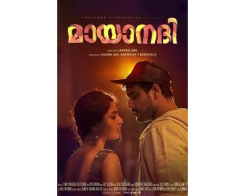 Mayaanadhi (2017) Mayaanadhi (2017)