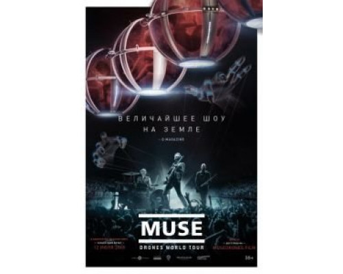 Muse: Мировой тур Drones (2018) Muse: Мировой тур Drones (2018)
