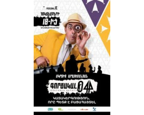 Агент 044: Операция Гегард (2020) Агент 044: Операция Гегард (2020)
