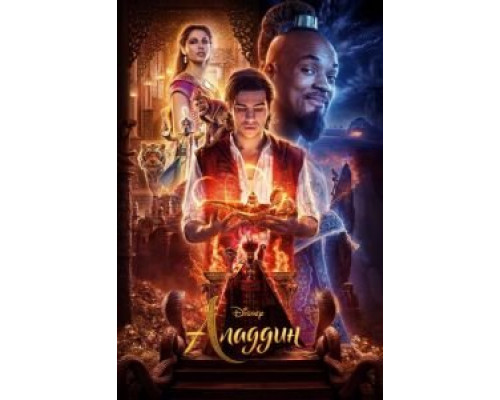 Аладдин (2019) Аладдин (2019)
