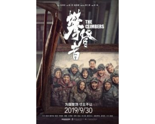 Альпинисты (2019) Альпинисты (2019)