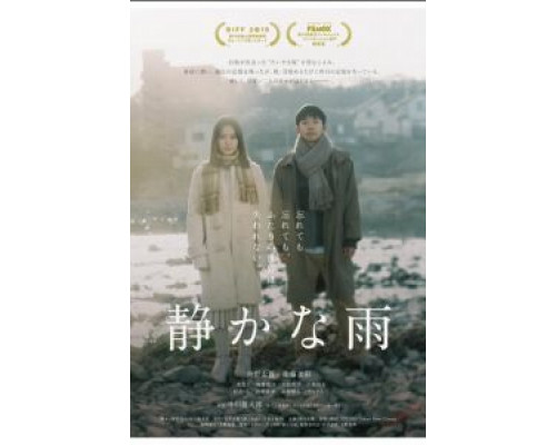 Беззвучный дождь (2019) Беззвучный дождь (2019)