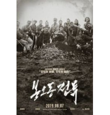 Битва при Фэнудун (2019)