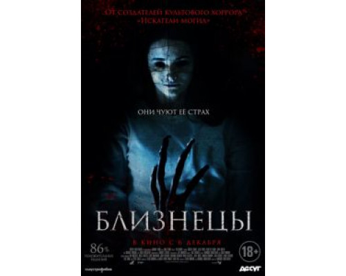 Близнецы (2017) Близнецы (2017)