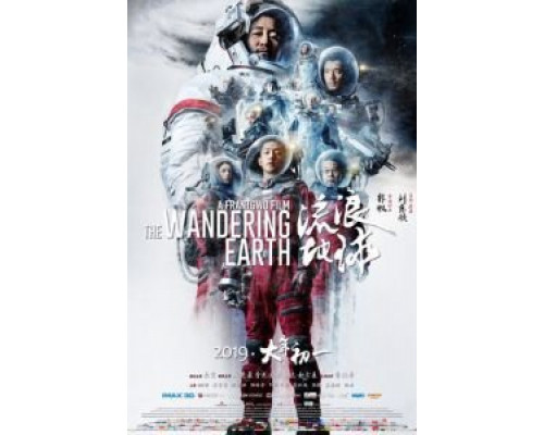 Блуждающая Земля (2019) Блуждающая Земля (2019)