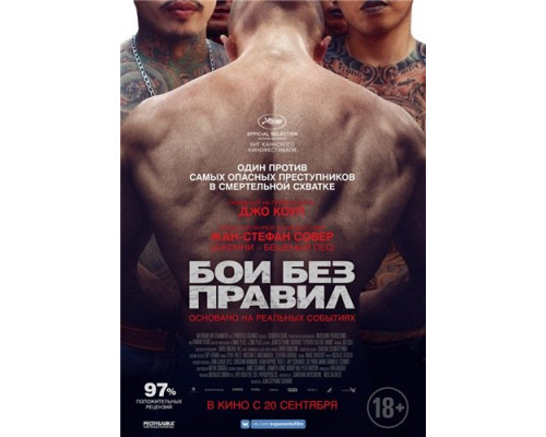 Бои без правил (2017) Бои без правил (2017)
