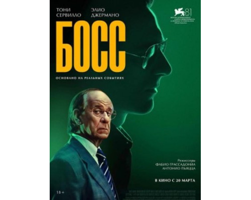 Босс смотреть онлайн Босс смотреть онлайн