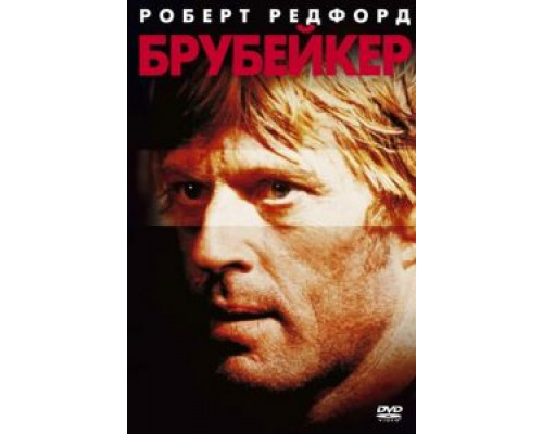 Брубейкер 1980 смотреть онлайн Брубейкер 1980 смотреть онлайн