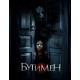 Бугимен ( 2018)