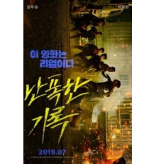 Буйный (2019)