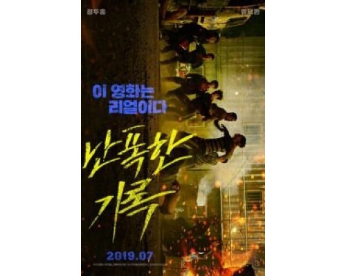 Буйный (2019) Буйный (2019)